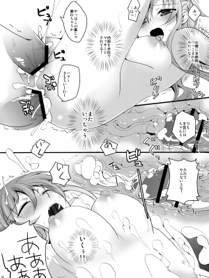 (C82) [愛鉛奇縁 (まいさ)] アスナの召し上がれ (ソードアート・オンライン)_25