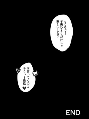 [にのまえ] 黒髪ロングが似合う人妻がチャラい元カレに寝取られた話_35