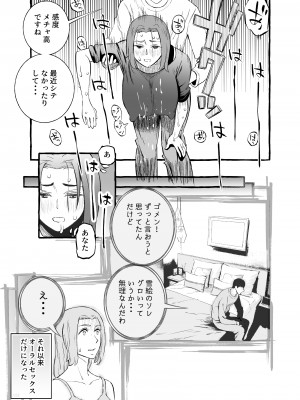 [室戸とんかつ店] レスな巨乳人妻が初めて浮気をした日_23