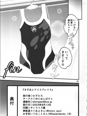 (C102) [ゆにおんばすと (かずたろ)] きずあとアイスブレイク (ブルーアーカイブ)_32