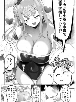 (C102) [ゆにおんばすと (かずたろ)] きずあとアイスブレイク (ブルーアーカイブ)_02