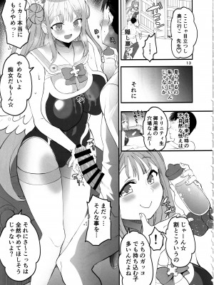 (C102) [ゆにおんばすと (かずたろ)] きずあとアイスブレイク (ブルーアーカイブ)_12