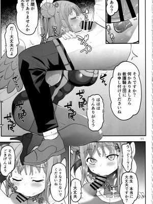 (C102) [ゆにおんばすと (かずたろ)] きずあとアイスブレイク (ブルーアーカイブ)_10