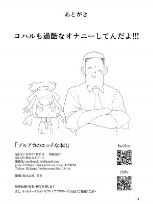 [人生サボり部 (無水エタノール)] ブルアカのエッチな本3 (ブルーアーカイブ) [DL版]_15