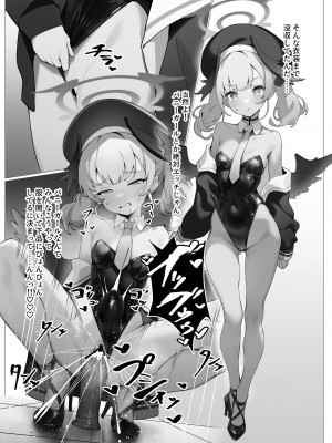 [人生サボり部 (無水エタノール)] ブルアカのエッチな本3 (ブルーアーカイブ) [DL版]_10