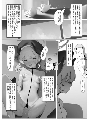[人生サボり部 (無水エタノール)] ブルアカのエッチな本3 (ブルーアーカイブ) [DL版]_14