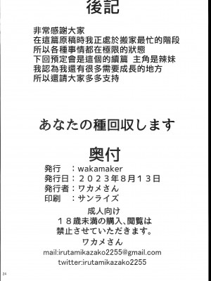 (C102) [wakamaker (ワカメさん)] あなたの種回収します  [中国翻訳]_26