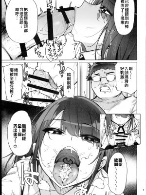 (C102) [wakamaker (ワカメさん)] あなたの種回収します  [中国翻訳]_07