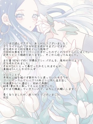[排水溝のぬめり (比呂)] 少女が花を咲かすまで (ゴールデンカムイ) [DL版]_40