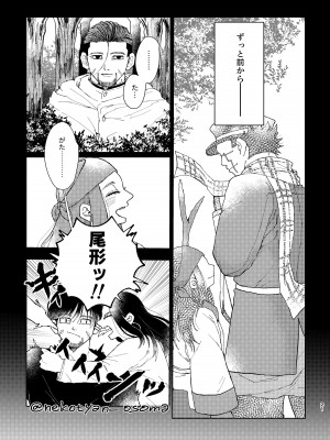 [排水溝のぬめり (比呂)] 少女が花を咲かすまで (ゴールデンカムイ) [DL版]_20