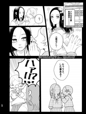 [排水溝のぬめり (比呂)] 少女が花を咲かすまで (ゴールデンカムイ) [DL版]_09
