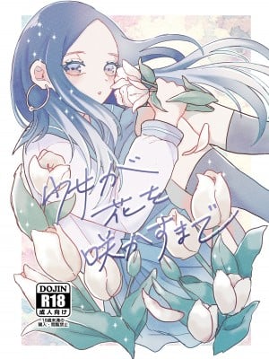 [排水溝のぬめり (比呂)] 少女が花を咲かすまで (ゴールデンカムイ) [DL版]