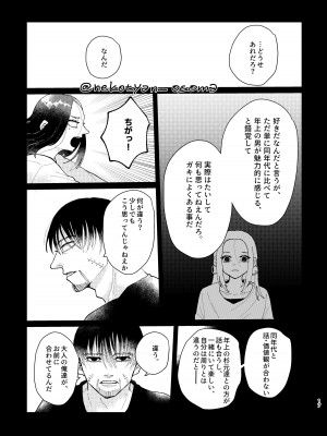 [排水溝のぬめり (比呂)] 少女が花を咲かすまで (ゴールデンカムイ) [DL版]_16