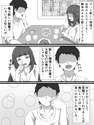 [ぷにふか梅] おっとり巨乳妻の寝取られご近所突き合い_037