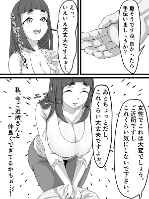 [ぷにふか梅] おっとり巨乳妻の寝取られご近所突き合い_019