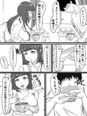 [ぷにふか梅] おっとり巨乳妻の寝取られご近所突き合い_006
