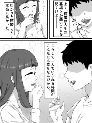 [ぷにふか梅] おっとり巨乳妻の寝取られご近所突き合い_011