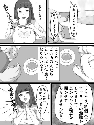 [ぷにふか梅] おっとり巨乳妻の寝取られご近所突き合い_029