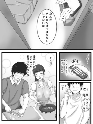 [ぷにふか梅] おっとり巨乳妻の寝取られご近所突き合い_102