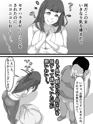 [ぷにふか梅] おっとり巨乳妻の寝取られご近所突き合い_022