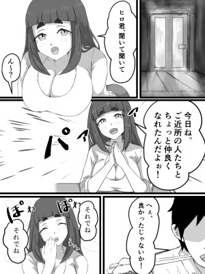 [ぷにふか梅] おっとり巨乳妻の寝取られご近所突き合い_036