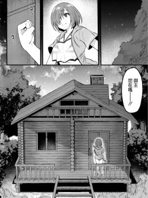 (C102) [ナズナソフト (桂ハルフミ)] 武蔵ちゃんと秘密の熱帯夜 (Fate／Grand Order) [空気系☆漢化]_12
