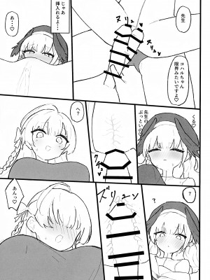 (C102) [えぴ乳業 (えぴ)] 性欲vs補習授業部 (ブルーアーカイブ)_23