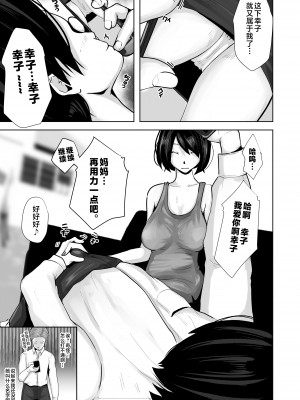 [橙式部] お母さんは僕の為なら何でもしてくれる [中国翻訳]_math_trap_045
