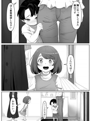 [黒ごま製造工場 (ごまゴリラ)] 隣の優しいお姉さんはヤンデレだった_02