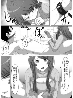[黒ごま製造工場 (ごまゴリラ)] 隣の優しいお姉さんはヤンデレだった_38