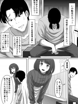 [黒ごま製造工場 (ごまゴリラ)] 隣の優しいお姉さんはヤンデレだった_33