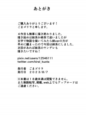 [黒ごま製造工場 (ごまゴリラ)] 隣の優しいお姉さんはヤンデレだった_49