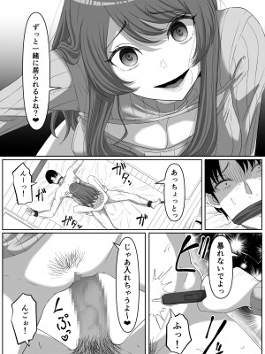 [黒ごま製造工場 (ごまゴリラ)] 隣の優しいお姉さんはヤンデレだった_41
