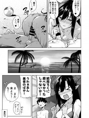 [Σ-Arts (神毛物由宇)] 押しかけ魔王と海に行く後日談 [DL版]_13