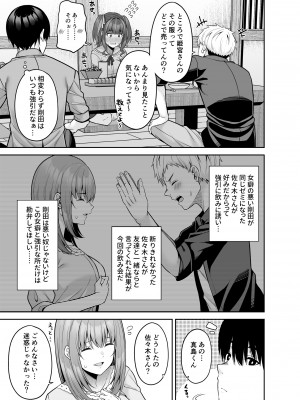 [ふじ家 (ねくたー)] 私の体、お貸しします。 地雷系女子編 [DL版]_06