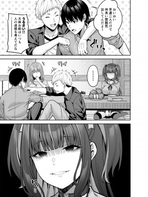 [ふじ家 (ねくたー)] 私の体、お貸しします。 地雷系女子編 [DL版]_08