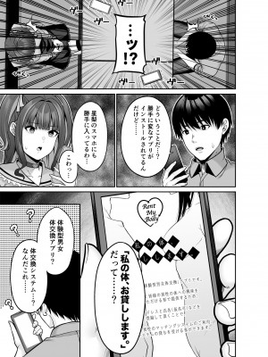 [ふじ家 (ねくたー)] 私の体、お貸しします。 地雷系女子編 [DL版]_12