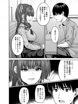 [ふじ家 (ねくたー)] 私の体、お貸しします。 地雷系女子編 [DL版]_11