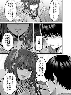 [ふじ家 (ねくたー)] 私の体、お貸しします。 地雷系女子編 [DL版]_10
