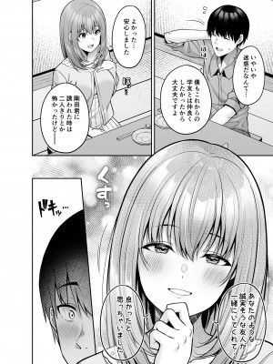 [ふじ家 (ねくたー)] 私の体、お貸しします。 地雷系女子編 [DL版]_07