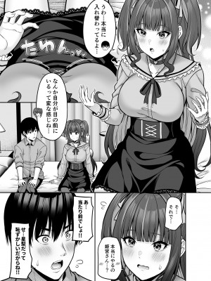 [ふじ家 (ねくたー)] 私の体、お貸しします。 地雷系女子編 [DL版]_14