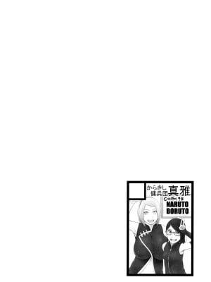 (C102) [からきし傭兵団 真雅 (砂原渉)] NARUTOPHOLE (NARUTO -ナルト-)[中国翻訳]_03