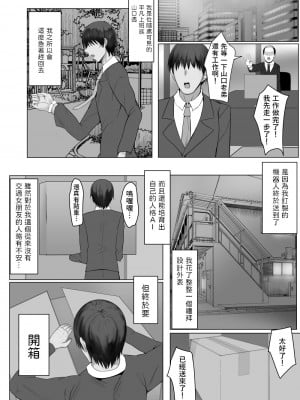 [たまのほうさ]  アンドロイドのいる性活 [中国翻訳]_02