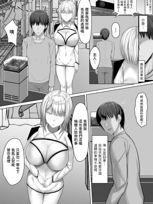 [たまのほうさ]  アンドロイドのいる性活 [中国翻訳]_06