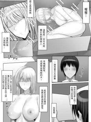 [たまのほうさ]  アンドロイドのいる性活 [中国翻訳]_03