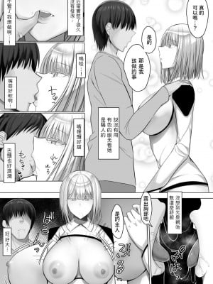 [たまのほうさ]  アンドロイドのいる性活 [中国翻訳]_07