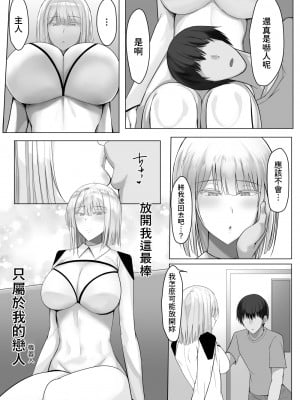[たまのほうさ]  アンドロイドのいる性活 [中国翻訳]_42