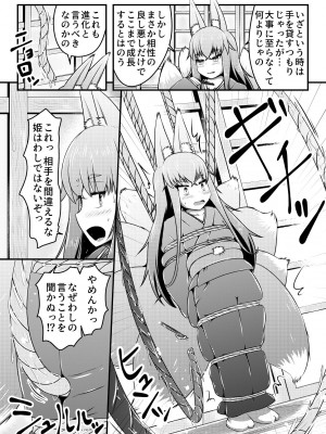 [しろいしのしの (篠田一宏)] 生ける縄を出産し続けるお姫様と九尾狐 [DL版]_18