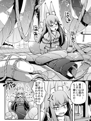 [しろいしのしの (篠田一宏)] 生ける縄を出産し続けるお姫様と九尾狐 [DL版]_24