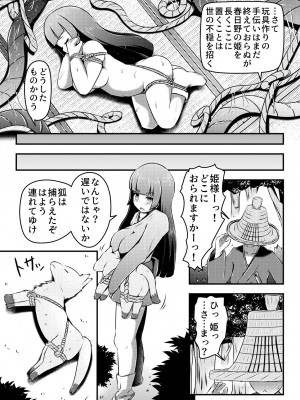 [しろいしのしの (篠田一宏)] 生ける縄を出産し続けるお姫様と九尾狐 [DL版]_25